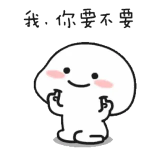 🙂 我,你要不要 Cartoon, Figur, Erröten, Emoji, Fingerzeichen telegram sticker