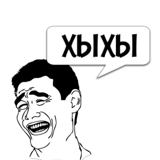😼 хыхы Мем, Смешной, Смех, Лол, Выражение, Комикс, Мультфильм telegram sticker
