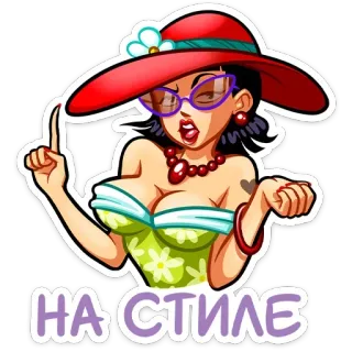 😎 НА СТИЛЕ woman, hat, style, cartoon, fashion, sticker whatsapp sticker