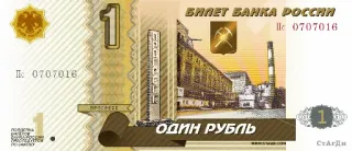 1⃣ БИЛЕТ БАНКА РОССИИ
ОДИН РУБЛЬ waluta, pieniądze, rubel, Rosja telegram sticker