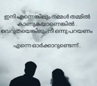 💌 ഇനി എന്നെങ്കിലും നമ്മൾ തമ്മിൽ കാണുകയാണെങ്കിൽ.. വെറുതെയെങ്കിലും നീ ഒന്നു പറയണം എന്നെ ഓർക്കാറുണ്ടെന്ന്... telegram sticker