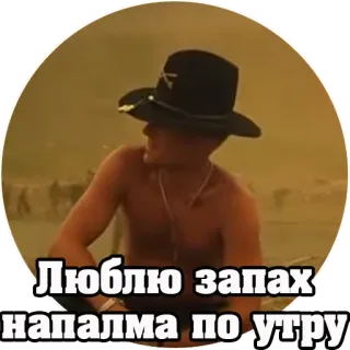 😚 Люблю запах напалма по утру apocalypse now, krieg, napalm, filmzitat, vietnamkrieg telegram sticker