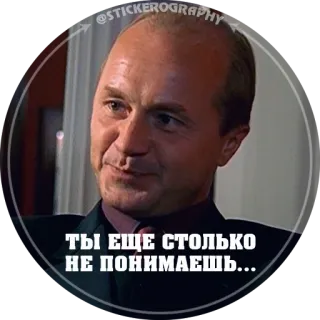 😄 ТЫ ЕЩЕ СТОЛЬКО НЕ ПОНИМАЕШЬ... telegram sticker