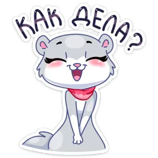 ☺️ КАК ДЕЛА? animal, gato, lindo, pregunta, saludo telegram sticker