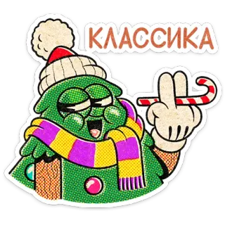 🎄 КЛАССИКА christmas tree, middle finger, candy cane, winter, cartoon telegram sticker