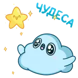 🌟 ดาว, เมฆ, น่ารัก, คาวาอิ, ท้องฟ้า, สภาพอากาศ telegram sticker