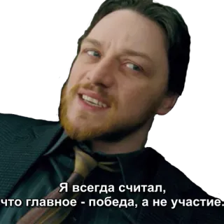 😏 Я всегда считал, что главное - победа, а не участие. telegram sticker