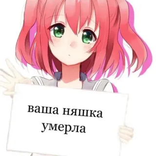 🤩 ваша няшка умерла anime girl, russian text, cartoon, cute, girl, drawing telegram sticker
