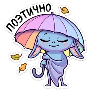☂️ поэтично mignon, dessin animé, parapluie, automne, feuilles telegram sticker