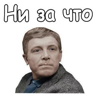 😠 Ни за что! portret, Russisch, tekst, citaat telegram sticker