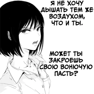 🤢 Я НЕ ХОЧУ
ДЫШАТЬ ТЕМ ЖЕ
ВОЗДУХОМ,
Что и ты.
МОЖЕТ ТЫ
ЗАКРОЕШЬ
СВОЮ ВОНЮЧУЮ
ПАСТЬ? Аниме, Девушка, Русский, Текст, Оскорбительный whatsapp sticker