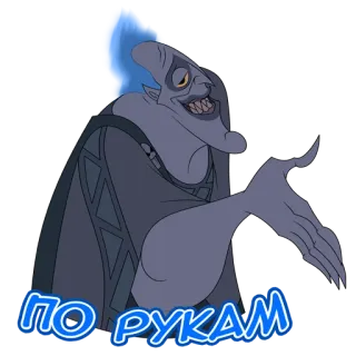 👋 Hades Hercules ПО РУКАМ disney, cartoon, hades, griechische Mythologie, unterwelt, deal, böse, bösewicht, abgemacht telegram sticker
