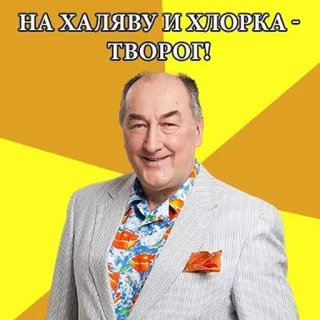 ☝ НА ХАЛЯВУ И ХЛОРКА - ТВОРОГ! telegram sticker