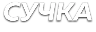 👩 СУЧКА offensive, insult, profanity, russian telegram sticker