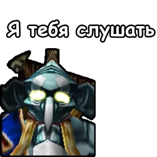 👂 Я тебя слушать telegram sticker