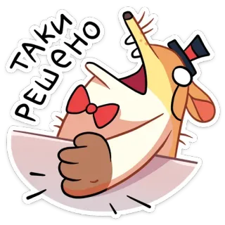 👊 ТАКИ РЕШЕНО Dibujo animado, Zorro, Divertido, Emocionado, Bocadillo de diálogo whatsapp sticker