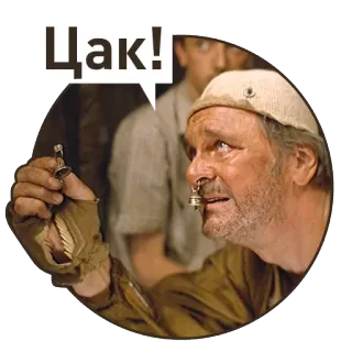 🙏 Цак! telegram sticker