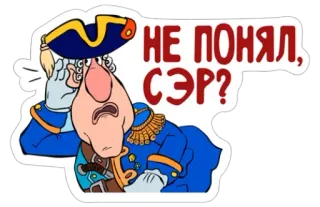 🤨 НЕ ПОНЯЛ, СЭР? Pirat, Frage, Cartoon, Offizier, Russisch, Aufkleber telegram sticker