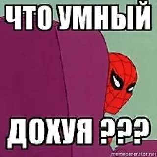 🤓 Spider-Man ЧТО УМНЫЙ ДОХУЯ ??? Meme, Spider-Man, Russisch, Lustig, Comic whatsapp sticker