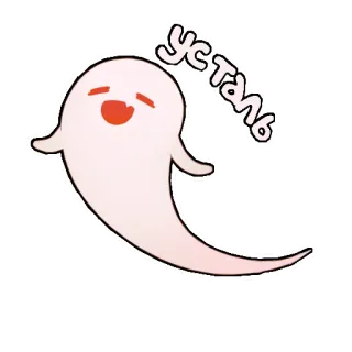 😢 Усталь ผี, น่ารัก, เหนื่อย, รัสเซีย telegram sticker