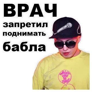 😥 ВРАЧ
запретил
поднимать
бабла docteur, argent, prohibition, russe whatsapp sticker