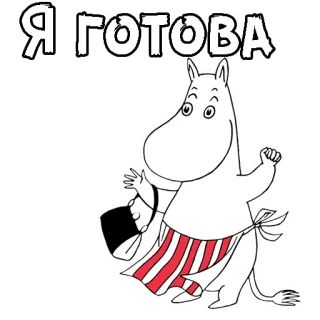 😊 Moomin Я ГОТОВА Mumin, Cartoon, Figur, Russisch, Fertig whatsapp sticker
