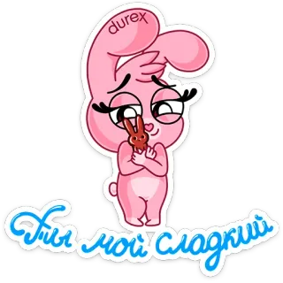 ☺️ Ты мой сладкий bunny, pink, chocolate, cute, russian text, love telegram sticker