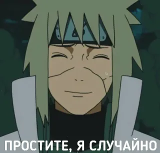 😅 Minato Namikaze Naruto ПРОСТИТЕ, Я СЛУЧАЙНО anime, naruto, minato, sorry, oops telegram sticker