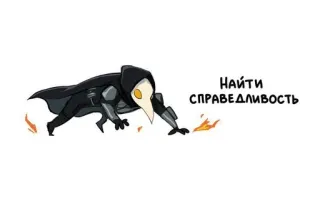 🔥 Найти справедливость pestdokter, gerechtigheid, russisch, masker, cartoon, vuur telegram sticker