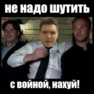 👳‍♂ не надо шутить
с войной, нахуй! 俄语, 冒犯, 战争, 笑话, 表情包 telegram sticker