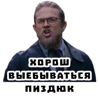 😡 ХОРОШ ВЫЕБЫВАТЬСЯ ПИЗДЮК คำหยาบ, ก้าวร้าว, โกรธ, คน, ผู้ชาย telegram sticker