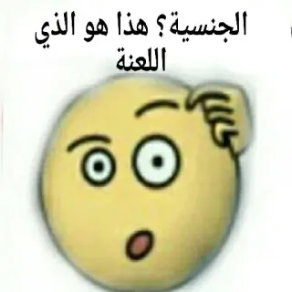 🤔 الجنسية؟ هذا هو الذي اللعنة emoji, pensando, pregunta, nacionalidad, confundido telegram sticker