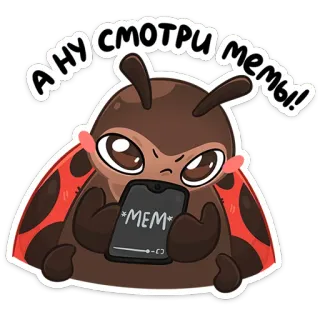😡 АНУ СМОТРИ МЕМЫ! เต่าทอง, มีม, โทรศัพท์, น่ารัก, การ์ตูน telegram sticker