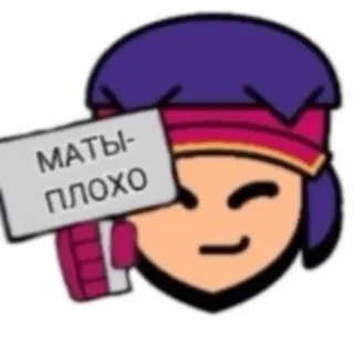 😄 МАТЫ-ПЛОХО Cartoon, Text, Schild, Negativ, Russisch, Beleidigend telegram sticker