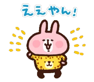 😙 ええやん! coniglio, carino, kawaii, cartone animato, animale, personaggio, giapponese whatsapp sticker