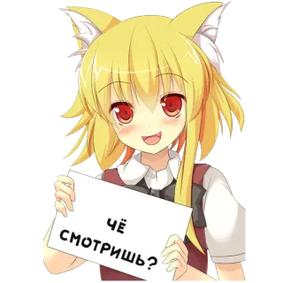 😺 ЧЁ СМОТРИШЬ? Anime, Katzenmädchen, Russisch, Frage telegram sticker