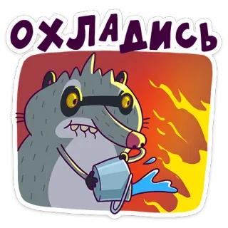 🔥 Охладись rakun, api, air, kartun, hewan, rusia, mendinginkan telegram sticker