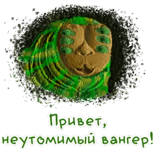 🐛 Привет, неутомимый вангер! whatsapp sticker
