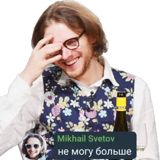 😂 Mikhail Svetov Mikhail Svetov
не могу больше persona, sorriso, occhiali, felice, vino, bottiglia whatsapp sticker