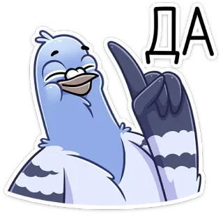 👍 ДА bird, pigeon, cartoon, yes, approval, positive telegram sticker