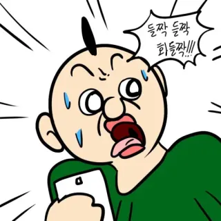 😵 들쭉 들쭉 휘들쭉!!! การ์ตูน, โกรธ, เหงื่อออก, ความเครียด, อารมณ์เสีย, หงุดหงิด telegram sticker