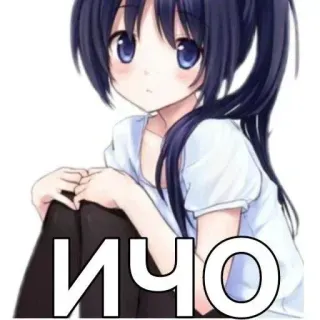 😐 ИЧО Anime, Chica, Lindo, Manga telegram sticker