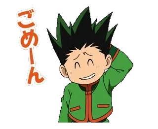 🟢 Gon Freecss Hunter x Hunter ごめーん アニメ, キャラクター, 謝罪, 漫画 telegram sticker
