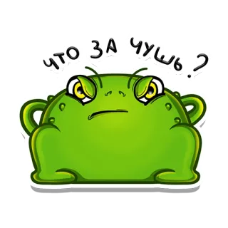 😠 ЧТО ЗА ЧУШЬ? カエル, 怒り, 漫画, 表情, ミーム, 面白い telegram sticker