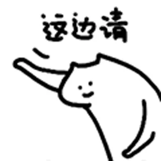 😺 这边请 Cartoon, Geste, Einladung, Tier, Einfach telegram sticker