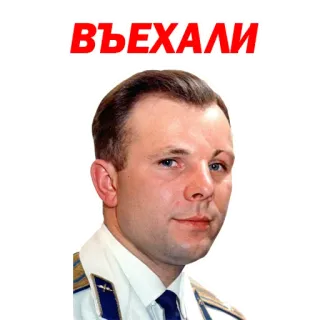 🙂 ВЪЕХАЛИ man, portrait, russian, Cyrillic, text telegram sticker