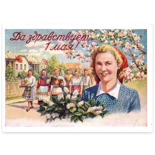 👍 Да здравствует 1 мая! vintage, soviétique, russe, propagande, 1er mai, fête, fleurs telegram sticker