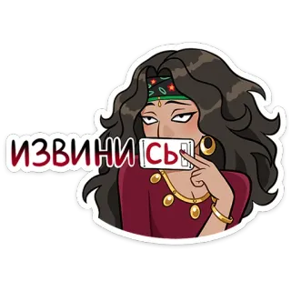 😡 ИЗВИНИСЬ 여자, 사과, 스티커, 만화, 러시아어, 미안 telegram sticker