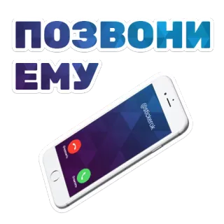 Позвони telegram stickers