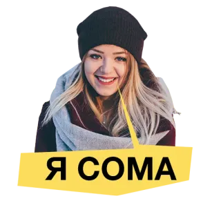 😌 Я СОМА woman, hat, scarf, smiling, portrait telegram sticker